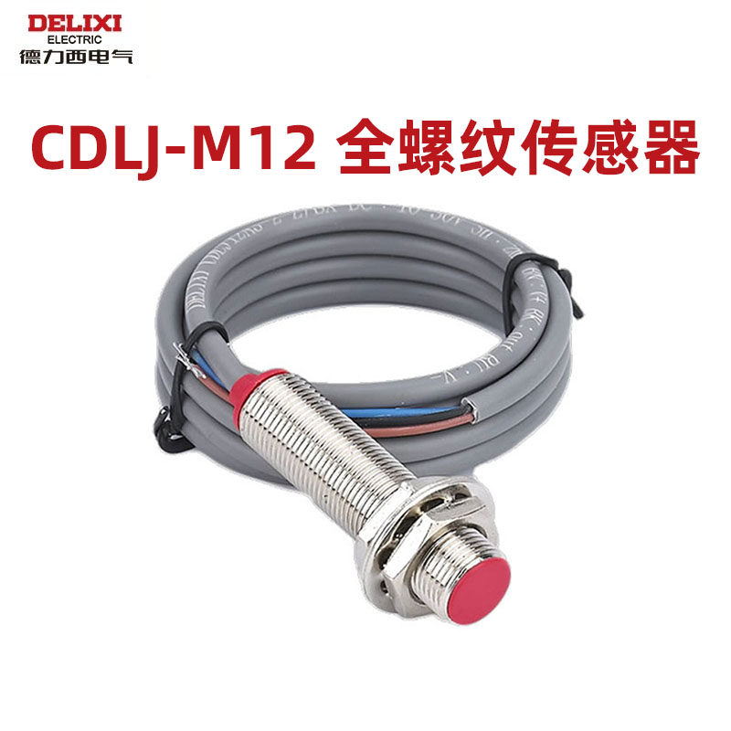 德力西金属接近开关传感器