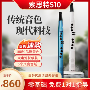 索思特S-10新款口琴小提琴乐器大全十大品牌电吹管乐器官方旗舰店