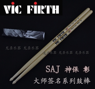 Vic Firth 签名鼓棒 SAJ鼓槌 鼓棍 神保彰/Akria Jimbo 鼓锤