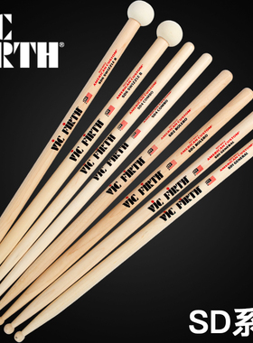 VIC FIRTH架子鼓鼓棒sd1鼓锤爵士鼓槌 sd4枫木小军鼓sd6双圆头sd2