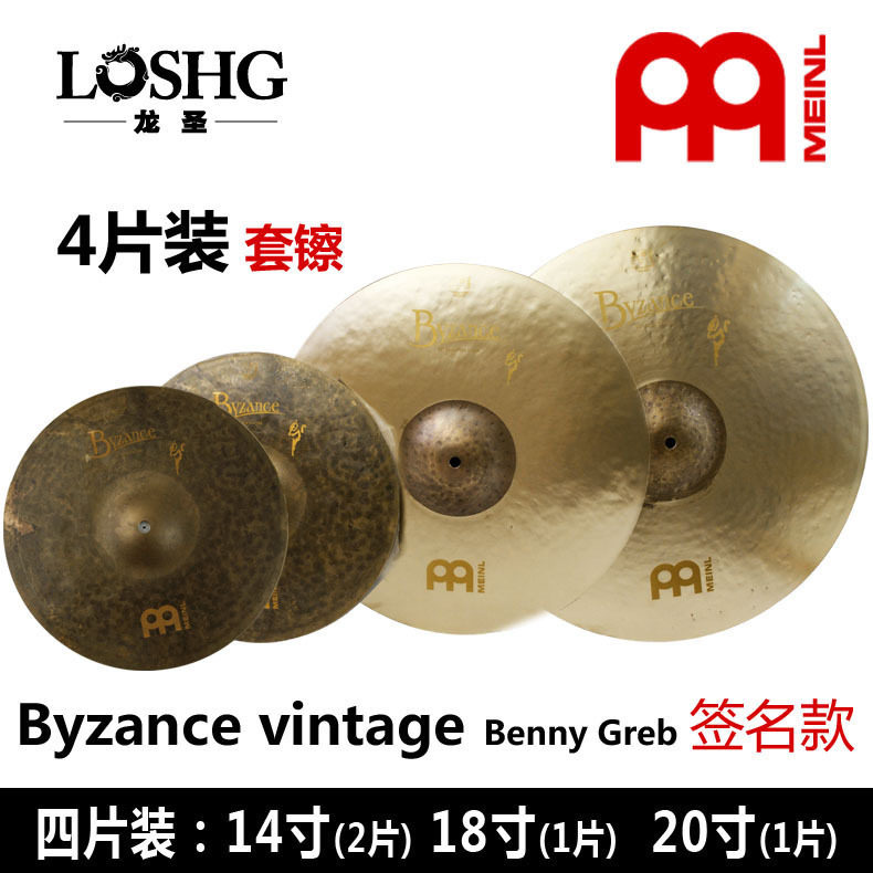 b20材质meinl麦尔Byzance vintage拜占庭4片装架子鼓套镲 镲片