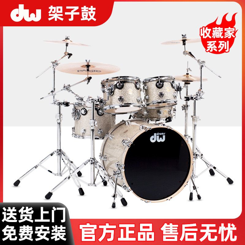 DW Collector's 收藏家系列美产爵士鼓架子鼓烤漆pvc定制5鼓6鼓