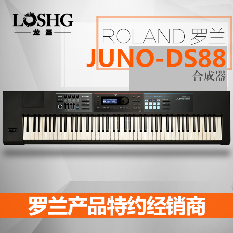 罗兰JUNO-DS88合成器Roland电子合成器88键MIDI编曲键盘工作站 乐器/吉他/钢琴/配件 电子合成器 原图主图