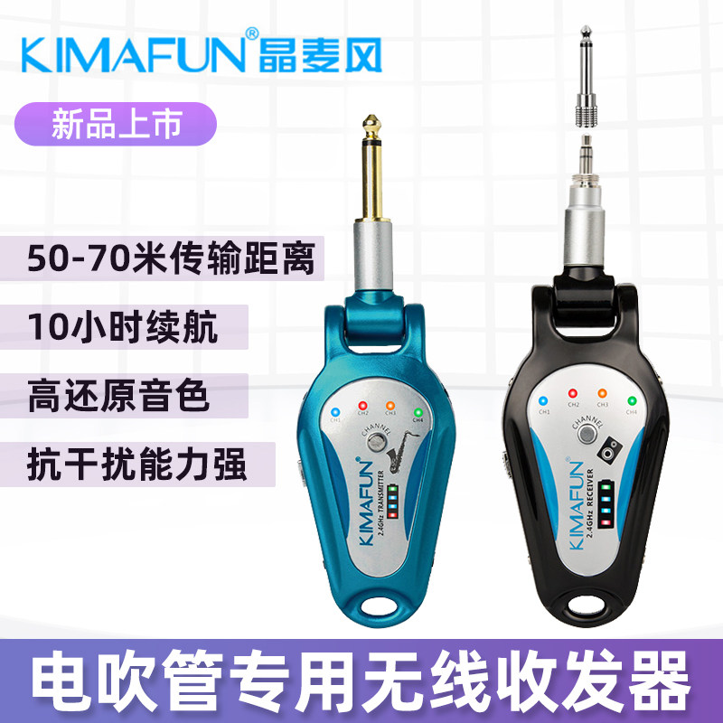 KIMAFUN/晶麦风电吹管专用KM207无线收发器音频传输器接收发射器