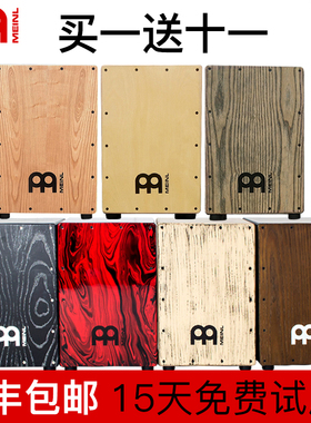 顺丰包邮麦尔箱鼓meinl卡宏鼓cajon手鼓乐器弗拉门戈鼓卡洪木箱鼓