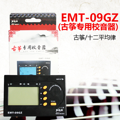 古筝专用校音器EMT-09GZ麦克风拾音调音器电子节拍器定音器三合一