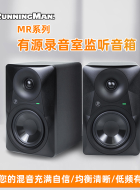 Running Man美奇MACKIE MR524 624 824桌面有源录音室5寸监听音箱