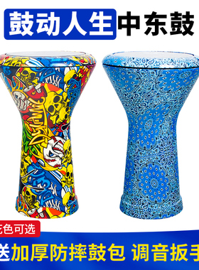 鼓动人生 中东鼓阿拉伯鼓8寸非洲鼓肚皮舞 gana手鼓土耳其鼓