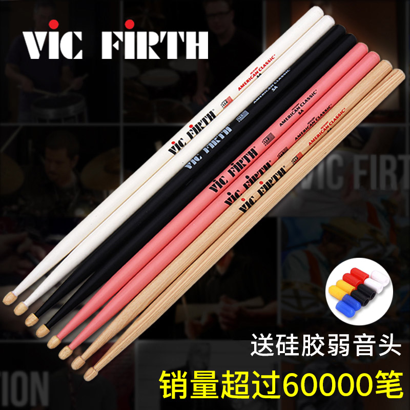 架子鼓鼓棒vic firth鼓棒胡桃木5a 5b 7a爵士鼓vf练习鼓槌vic鼓锤 乐器/吉他/钢琴/配件 鼓棒/鼓锤/鼓槌 原图主图