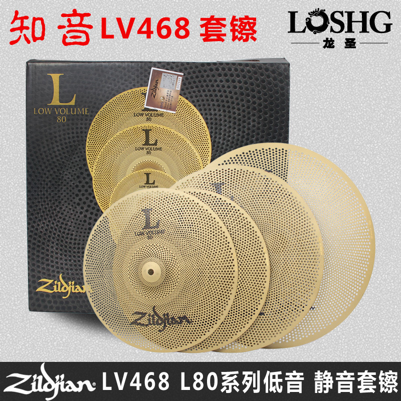 知音ZILDJIAN低音静音套装镲片LV468 LV348系列美产进口4片装镲片,乐器/吉他/钢琴/配件,镲片,淘宝优惠券,粉丝福利购,淘宝优惠卷