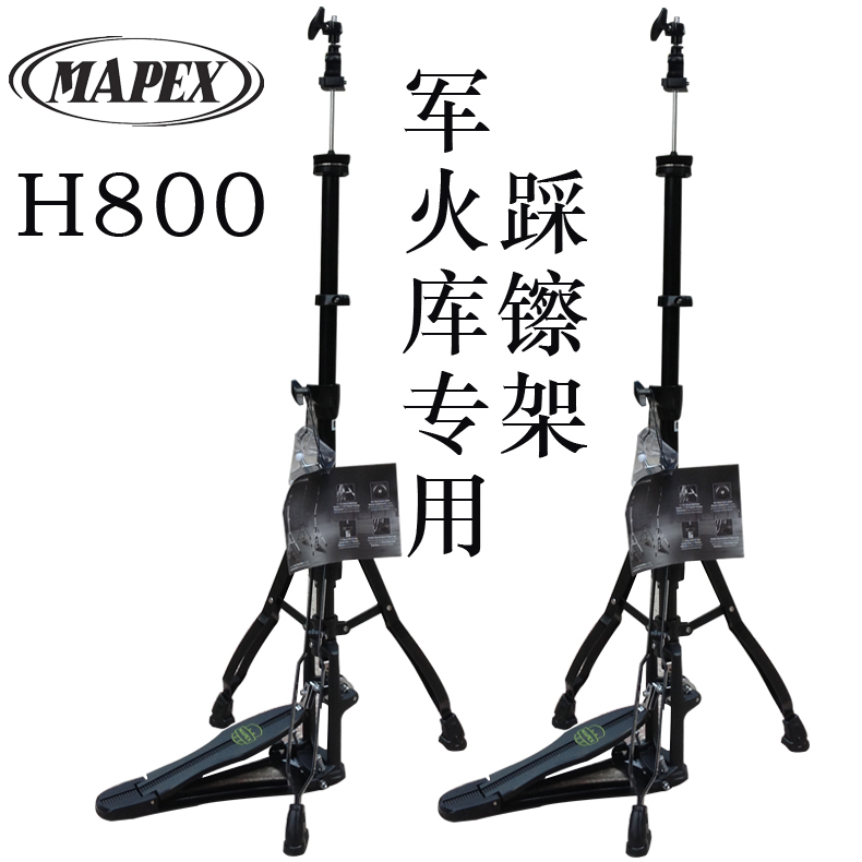限量MAPEX美派斯踩镲架军火库专用踩镲支架H800美派司架子鼓架子