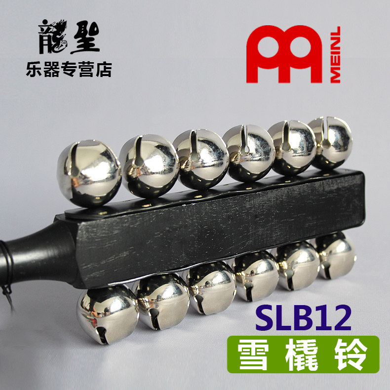 雪橇铃meinl麦尔12铃双排雪铃手摇串铃slb12木柄双排长条型串铃