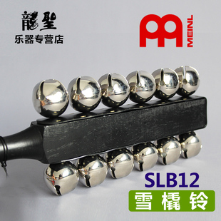 雪橇铃MEINL麦尔12铃双排雪铃手摇串铃SLB12木柄双排长条型串铃