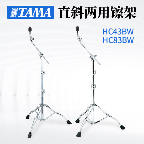 TAMA直斜两用吊镲架HC83BW架子鼓爵士鼓Roadpro 超级星系列镲架