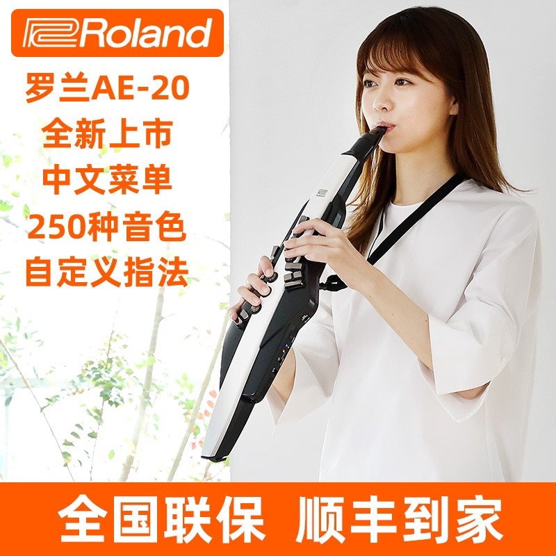 roland罗兰2022新款ae-20电吹管乐器电萨克斯风初学者电子管乐器