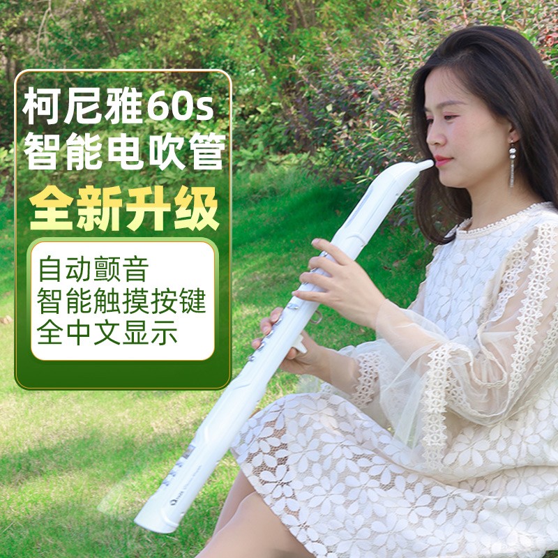 KONYA柯尼雅KY60S电吹管新款型电子吹管乐器初学者电萨克斯