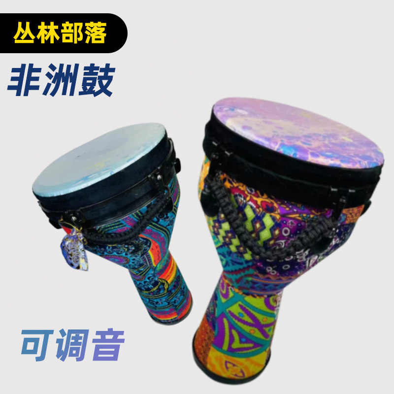丛林部落非洲鼓新品12寸可调音成人初学者丽江手鼓舞台专业演出