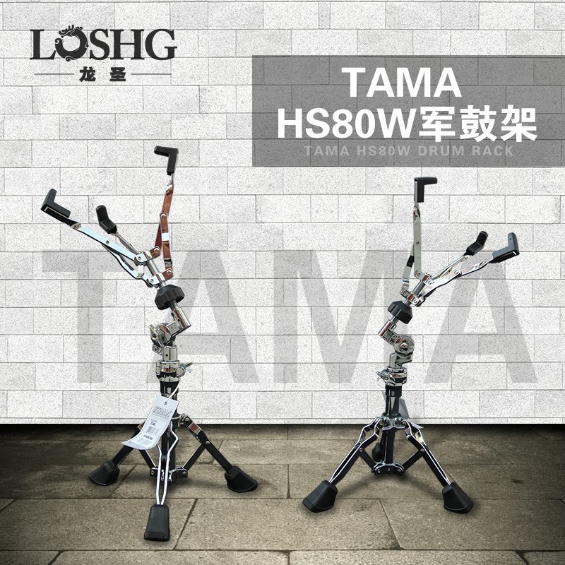TAMA超级星HS80BW架子鼓爵士鼓军鼓架子Roadpro哑鼓架通用支架