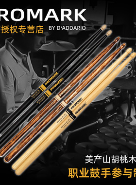 美产ProMark鼓棒5a胡桃木架子鼓鼓棒7a爵士鼓鼓锤5b鼓槌实木木质