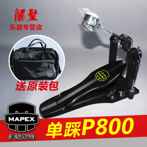MAPEX美派斯单踩锤头军火库专用踏板架子鼓踩锤 单踩底鼓踏板p800