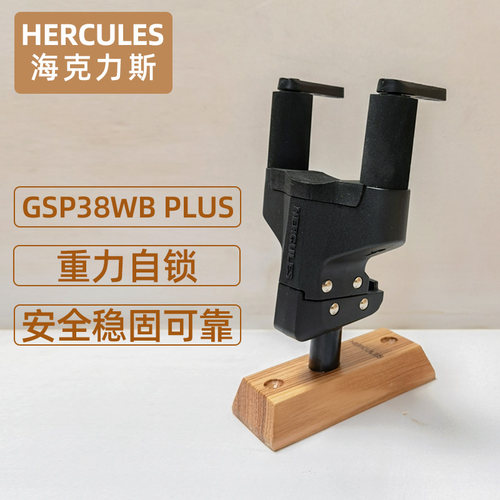 海克力斯挂架贝斯壁挂吉他墙壁