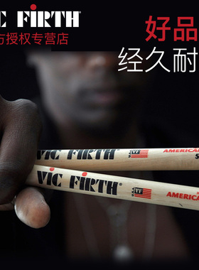 Vic Firth鼓棒5A2B初学儿童架子鼓大小军鼓正品防滑专业鼓棒槌