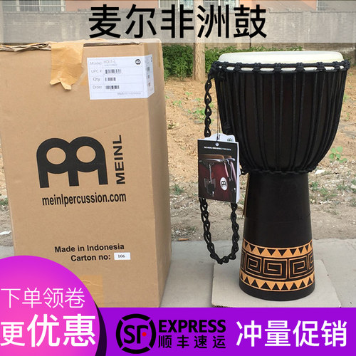 麦尔非洲鼓12寸10寸初学者入门