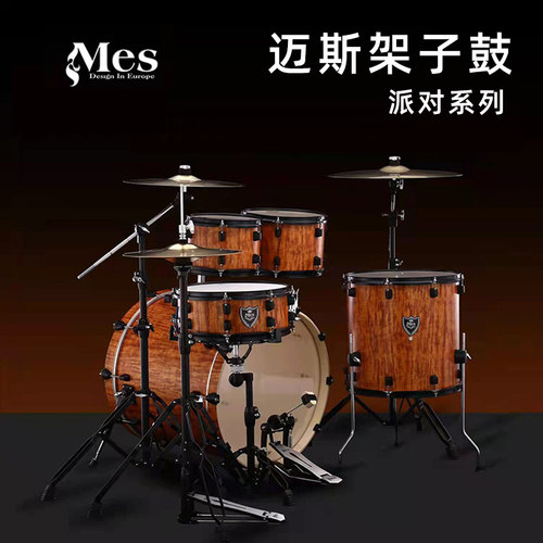 迈斯专业演奏me5255t派对架子鼓