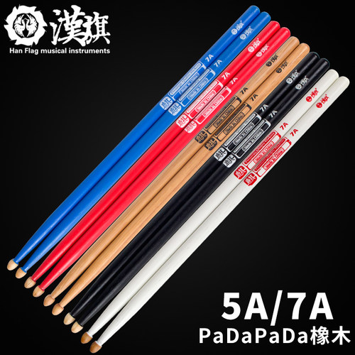 正品汉牌鼓棒5a胡桃木7a鼓槌