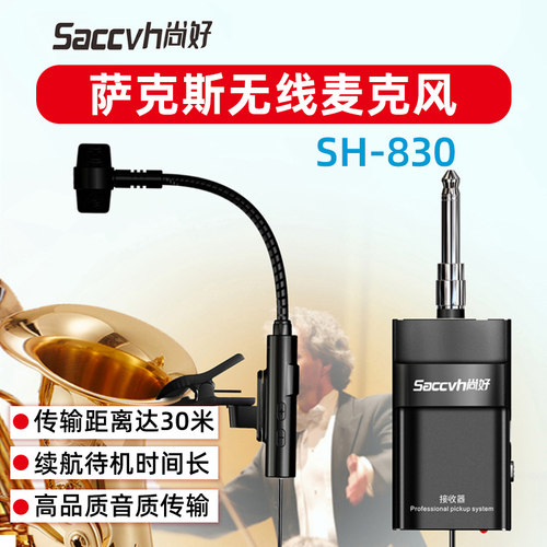 尚好萨克斯无线麦克风录音便携