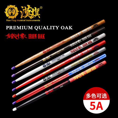 hun汉牌鼓棒5a架子鼓铁尼龙头