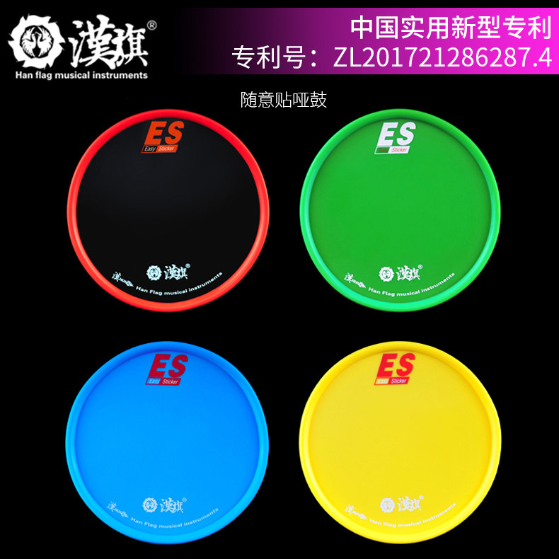 汉牌哑鼓HUN架子鼓 练习鼓哑鼓垫汉旗随意贴6寸静音垫打击垫
