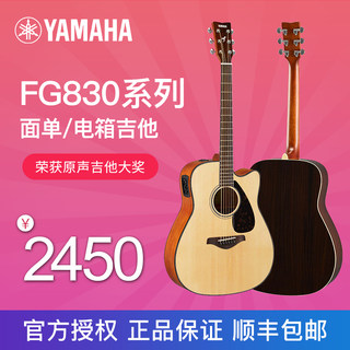 YAMAHA雅马哈FG830吉他40寸41寸电箱单板民谣初学者指弹专业演奏