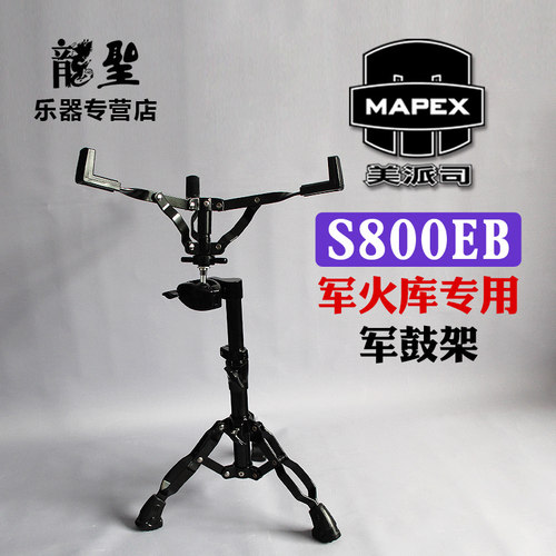 美派斯军鼓架mapex小军鼓哑鼓架