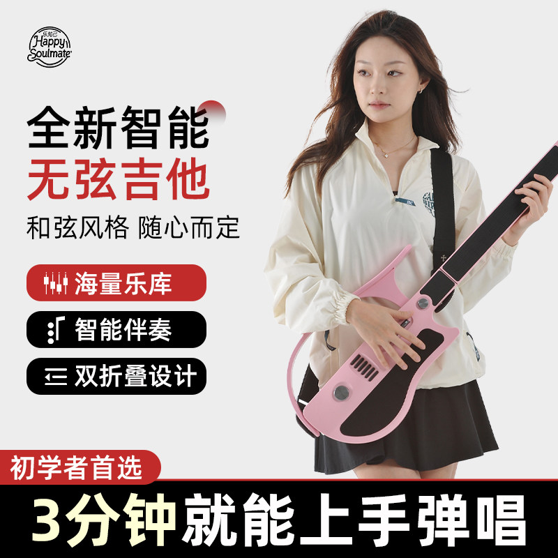 乐知己SOULMATE智能无弦自动挡吉他新手入门折叠app伴奏零基础