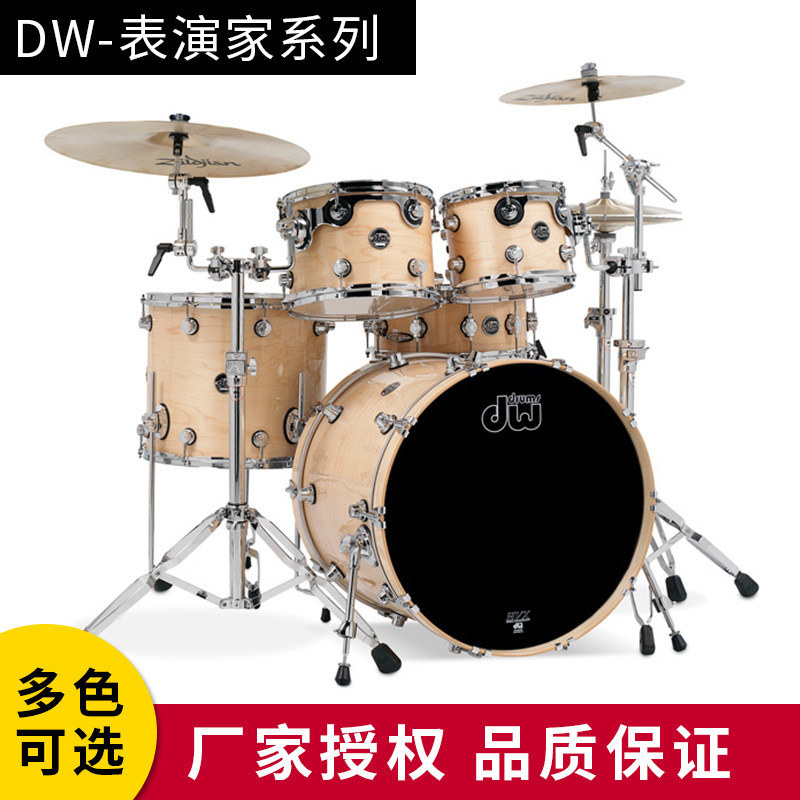 美产dw表演家performance架子鼓爵士鼓专业成人儿童演奏枫木演奏|ruв категории музыкальный инструмент/гитара/пианино/аксессуары, американский музыкальный инструмент, американский ударных инструментов, барабаны/джаз - от Buy2taobao.com для оказания профессиональной услуги покупки агента Taobao