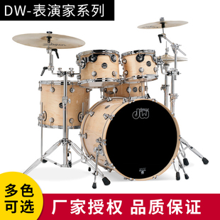 美产dw表演家performance架子鼓爵士鼓专业成人儿童演奏枫木演奏