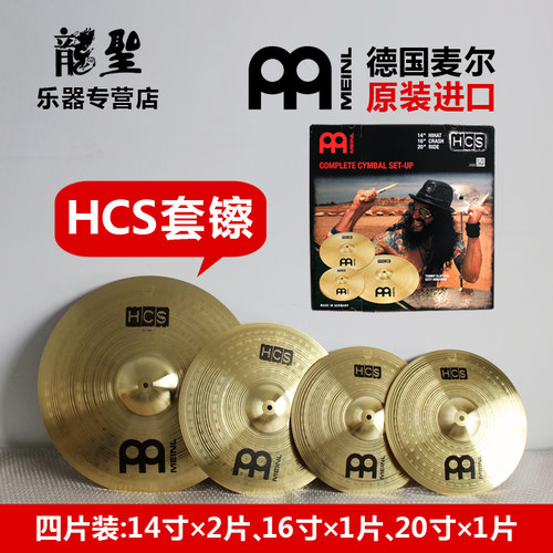 MEINL进口黄铜架子鼓镲片