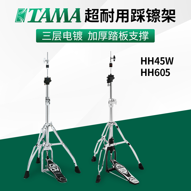 tama踩镲架hh45加粗架子鼓专用图片