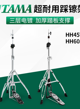 TAMA踩镲架HH45W新款踩镲架Stage Master双板加粗架子鼓专用