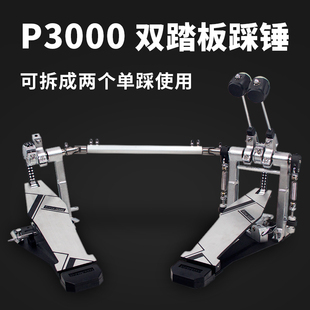 mes/迈斯双踩p2000架子鼓p3000双踩爵士鼓踩锤踏板双链条凸轮底