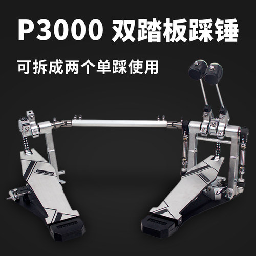 mes/迈斯双踩p2000架子鼓p3000双踩爵士鼓踩锤踏板双链条凸轮底