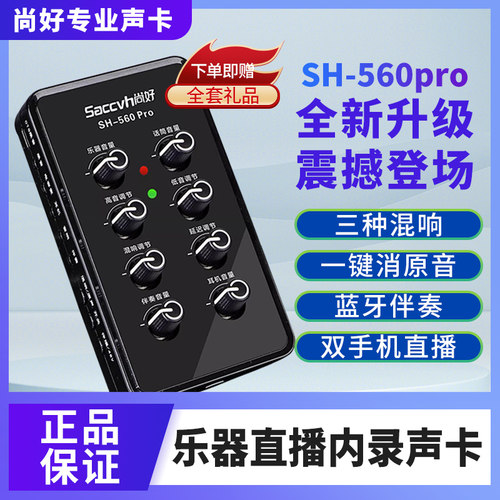 尚好声卡内录直播设备