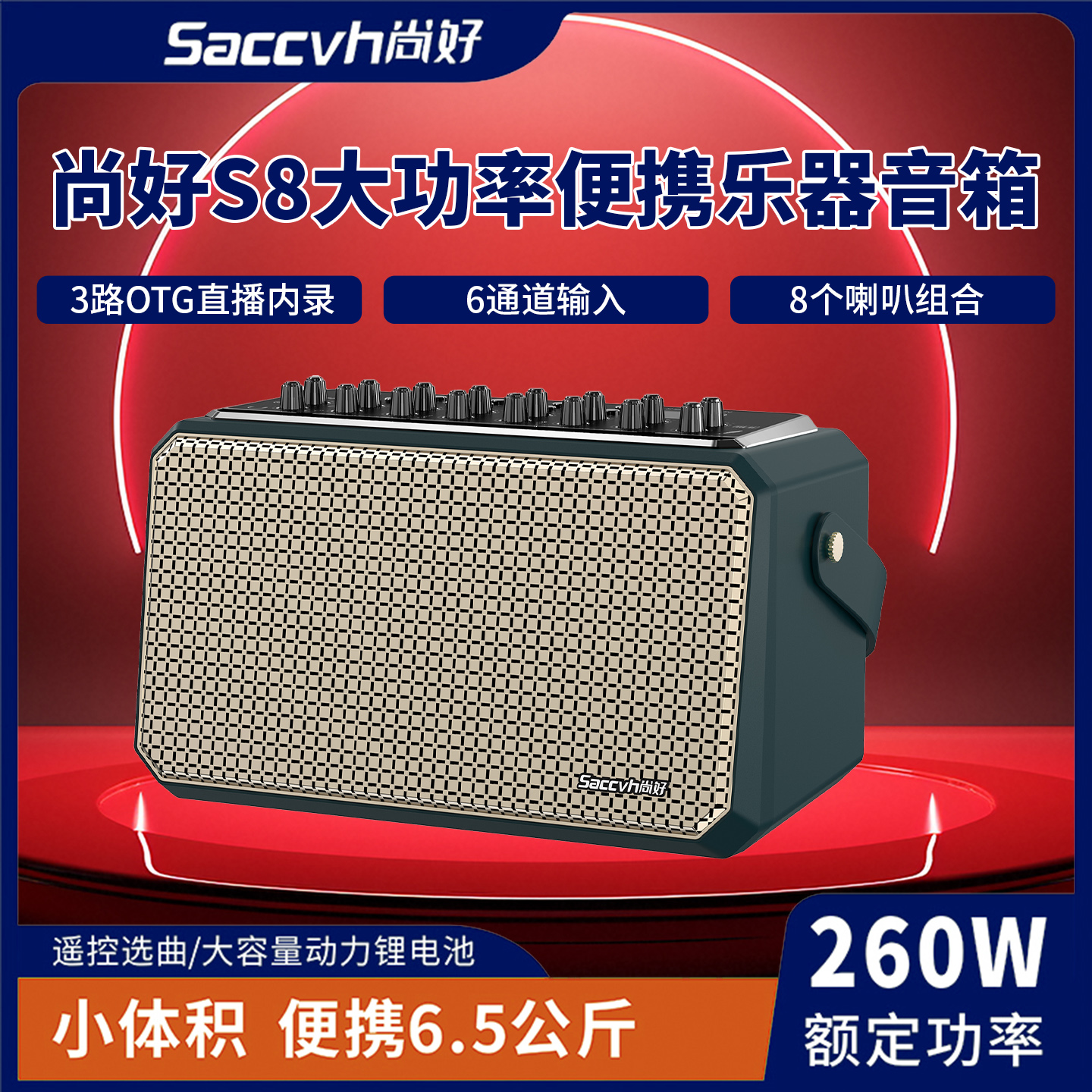 尚好S8音箱2025新款大功率电吹管吉他萨克斯二胡用路演直播音响