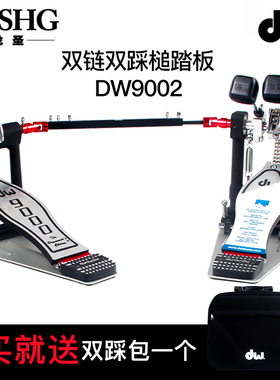 美国 DW 9002双踩 双链踩锤/双踩/踏板 送原装包 9002XF双踩
