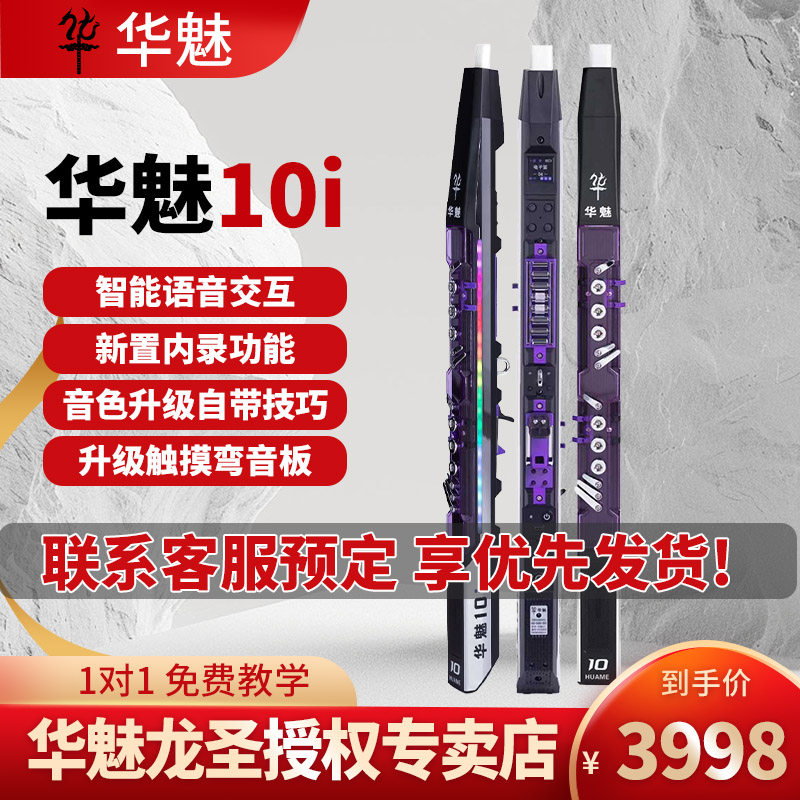 新款华魅10i电吹管乐器2025新款国产电子吹管乐器老人娱乐入门