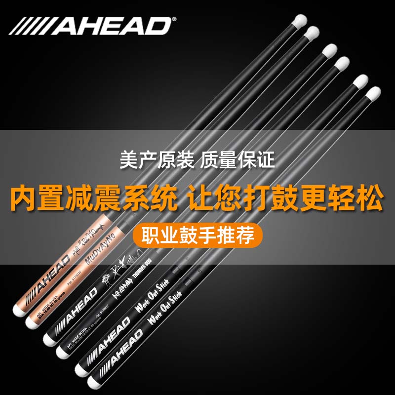 ahead架子鼓棒5A7A2B金属鼓槌成人专业表演儿童初学者练习鼓锤