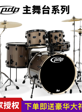 正品DW架子鼓儿童成人初学者PDP主舞台爵士鼓Mainstage专业演奏鼓