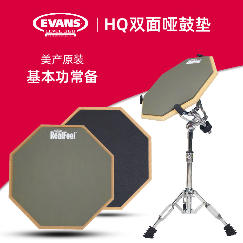 EVANS哑鼓垫套装RealFeel HQ静音打击板6/7/12寸架子鼓练习消音垫