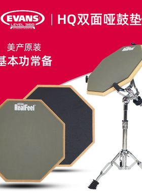 EVANS哑鼓垫套装RealFeel HQ静音打击板6/7/12寸架子鼓练习消音垫